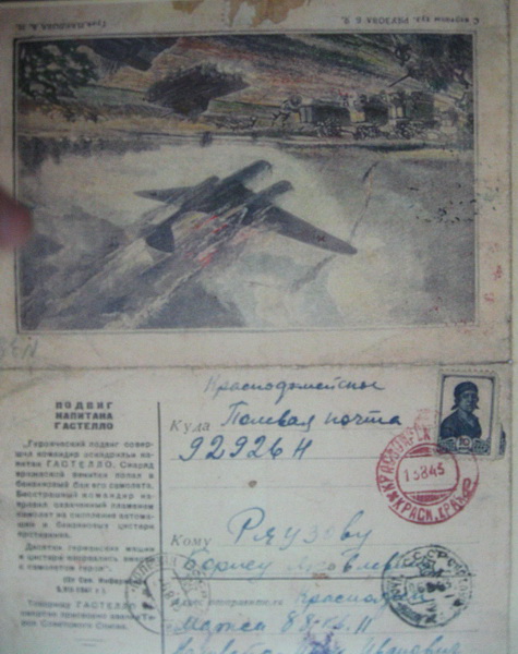 Фронтовая открытка, на которой изображен подвиг Гастелло. Автор Борис Ряузов